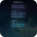 爱情的意义宝软3D主题v1.8