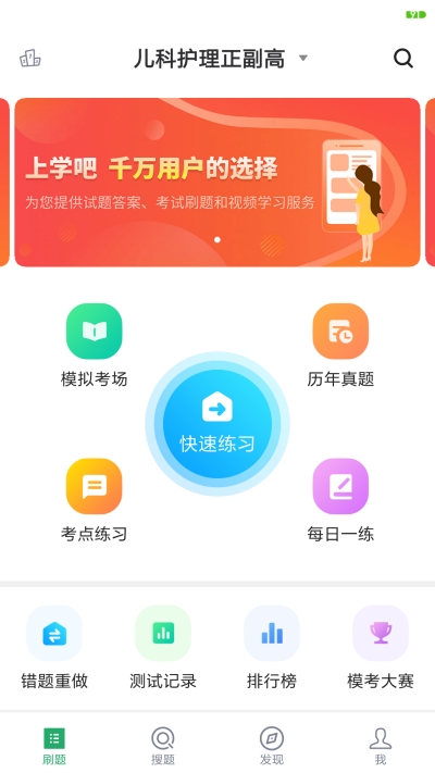 儿科护理正副高v1.7截图3