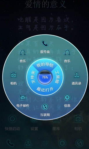 爱情的意义宝软3D主题v1.8截图1