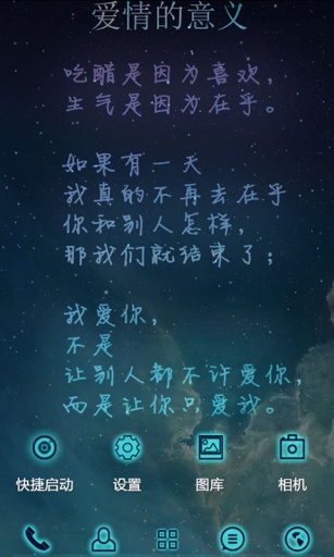 爱情的意义宝软3D主题v1.8截图2