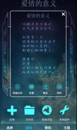 爱情的意义宝软3D主题v1.8截图4