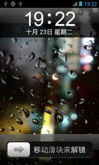 iPhone雨滴锁屏v4.7.46截图2