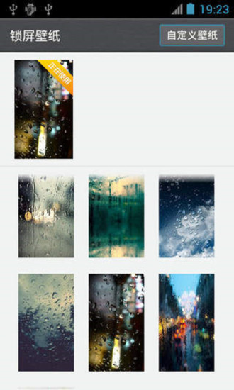 iPhone雨滴锁屏v4.7.46截图3
