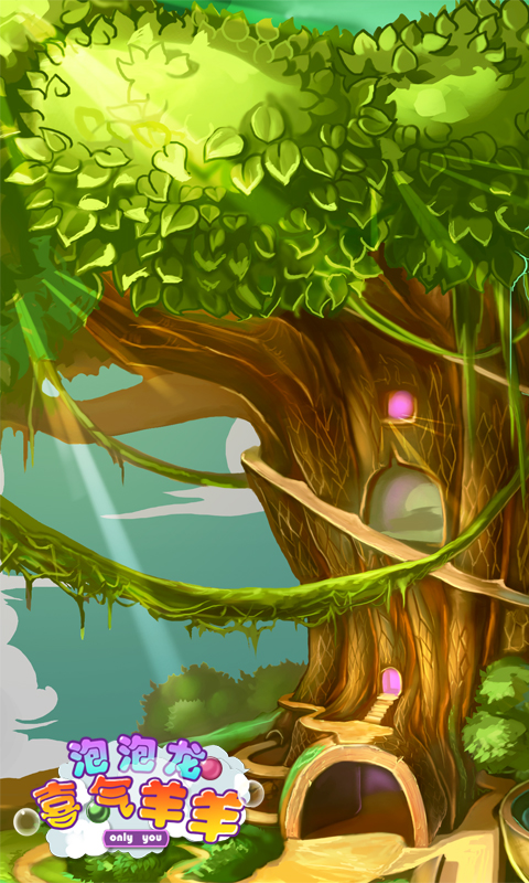 泡泡龙喜气羊羊v1.8截图2