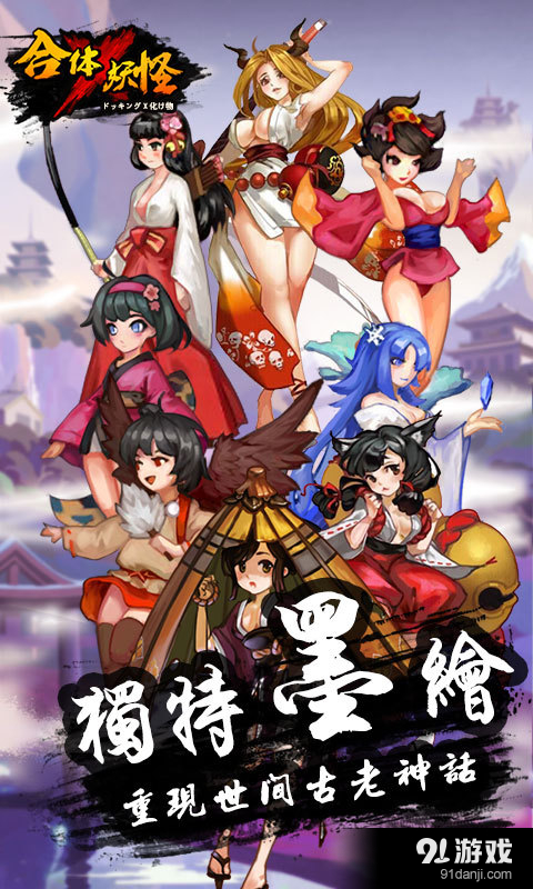 合体x妖怪v1.7截图1