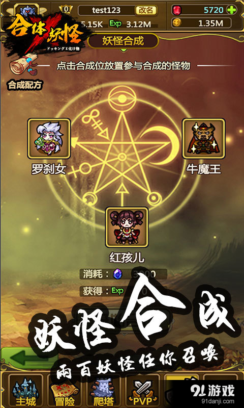 合体x妖怪v1.7截图3