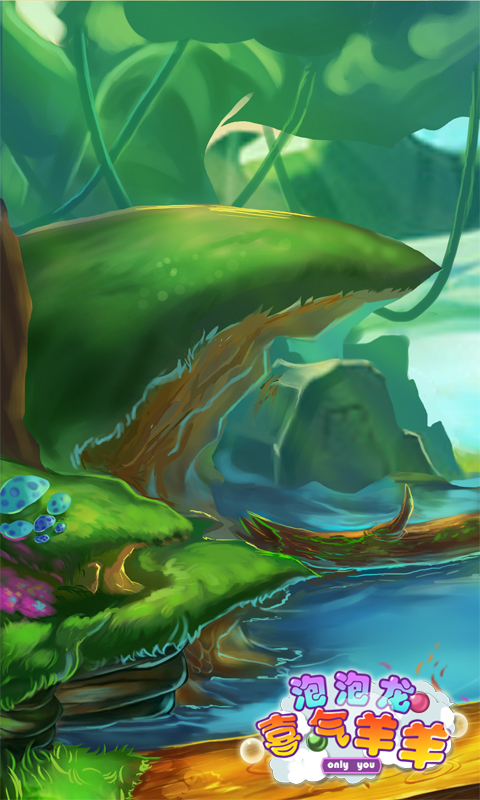泡泡龙喜气羊羊v1.8截图3