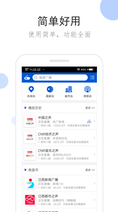 听听广播v1.7.12截图1