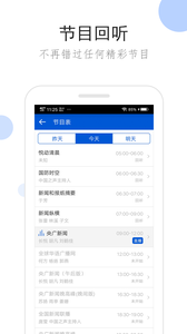 听听广播v1.7.12截图4