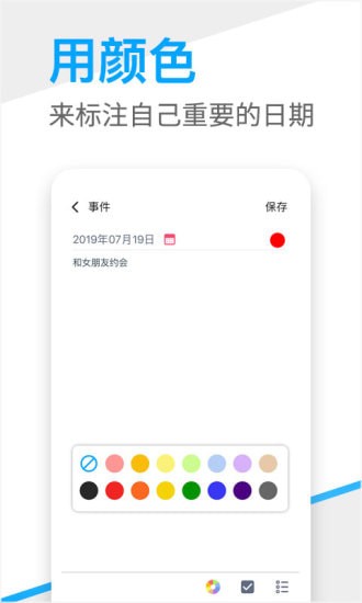 桌面日历v1.5.12截图3