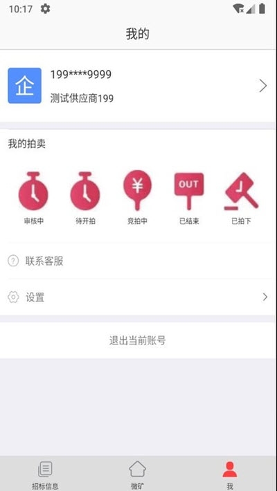 微矿云购销v1.7截图1