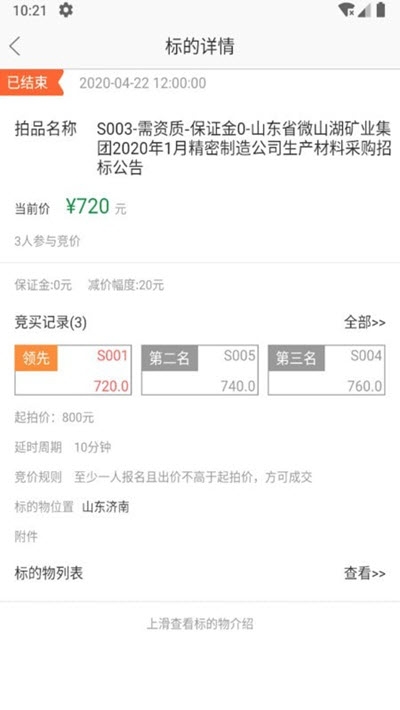 微矿云购销v1.7截图3