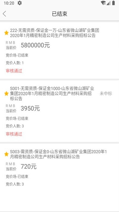 微矿云购销v1.7截图4