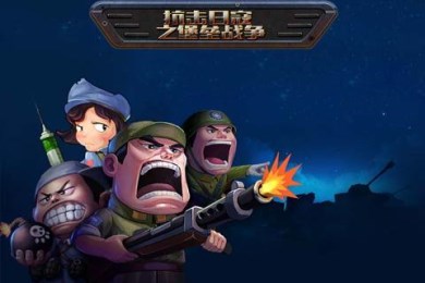 抗击日寇之堡垒战争v1.3.4截图1