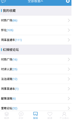 红网论坛v3.6截图1