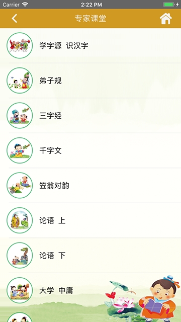 语经课堂v2.9.13截图1