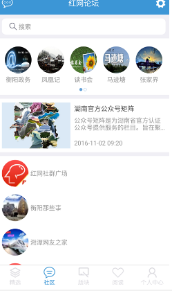 红网论坛v3.6截图2