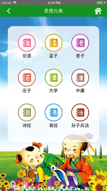 语经课堂v2.9.13截图3