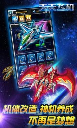 天天飞机v1.6截图1