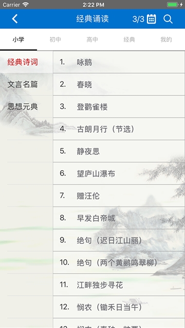 语经课堂v2.9.13截图2