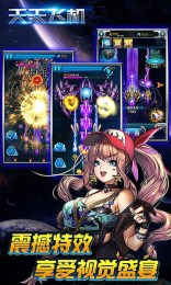 天天飞机v1.6截图3