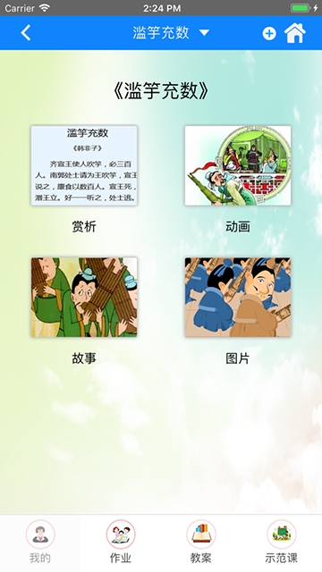 语经课堂v2.9.13截图4