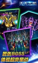 天天飞机v1.6截图4