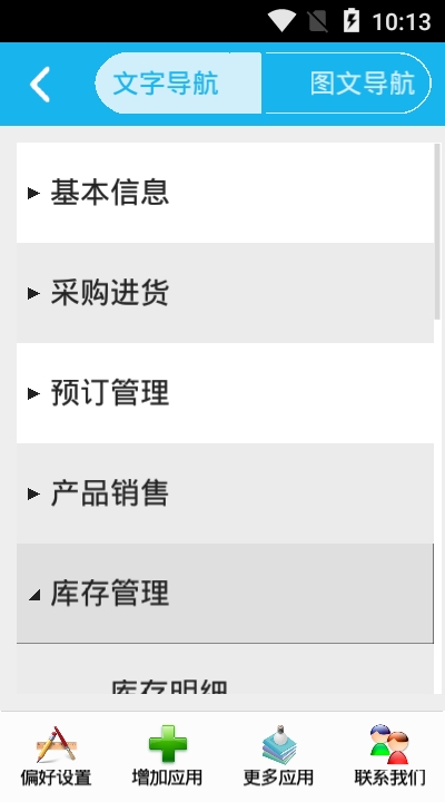 珠宝销售管理系统v5.3.5截图1