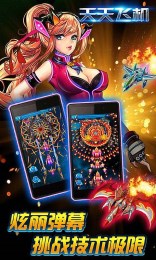 天天飞机v1.6截图2