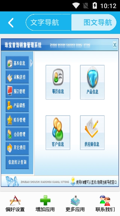 珠宝销售管理系统v5.3.5截图3