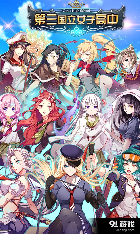 第三国立女子高中v1.4.5截图1