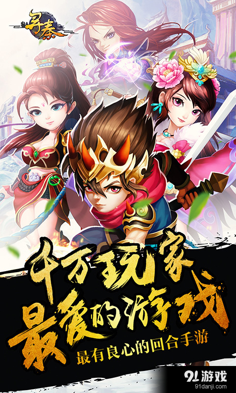 寻秦OLv3.4.5截图1