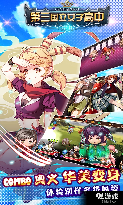 第三国立女子高中v1.4.5截图2