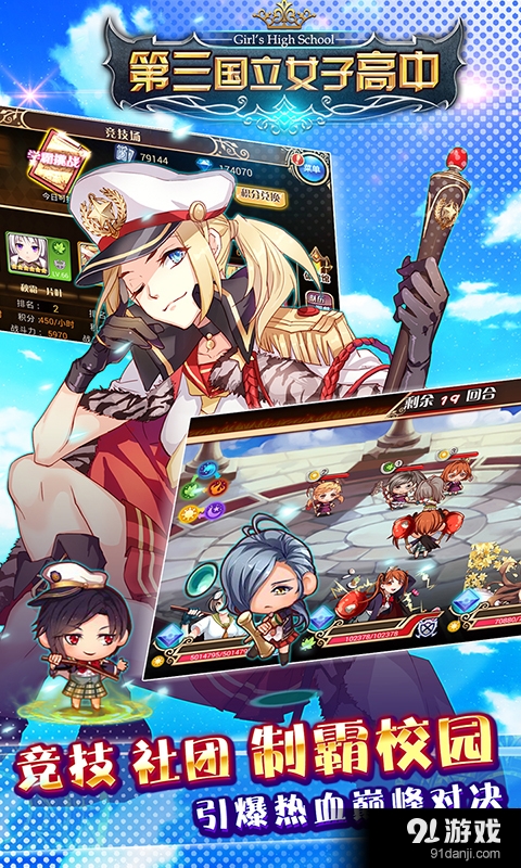 第三国立女子高中v1.4.5截图5