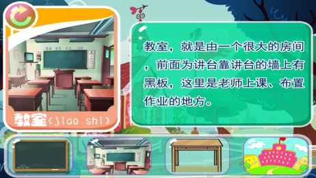 我上学了v1.7截图3