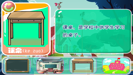 我上学了v1.7截图4