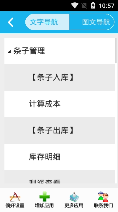 木材销售管理系统v5.3.5截图2