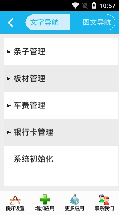 木材销售管理系统v5.3.5截图1