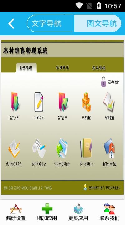 木材销售管理系统v5.3.5截图3