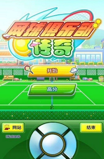 开罗网球俱乐部汉化版v1.3.6截图1