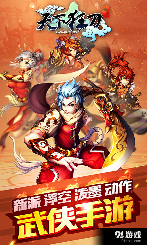 天下狂刀v1.10.6截图1