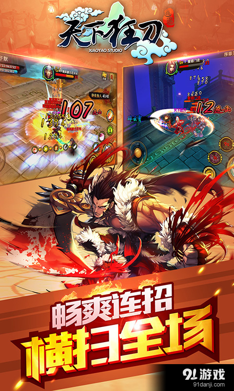 天下狂刀v1.10.6截图4