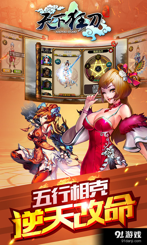 天下狂刀v1.10.6截图3