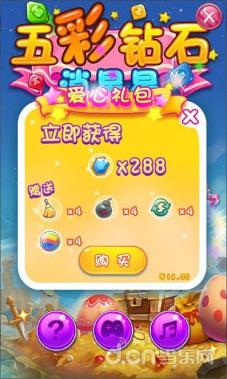 五彩钻石消星星v1.8截图2