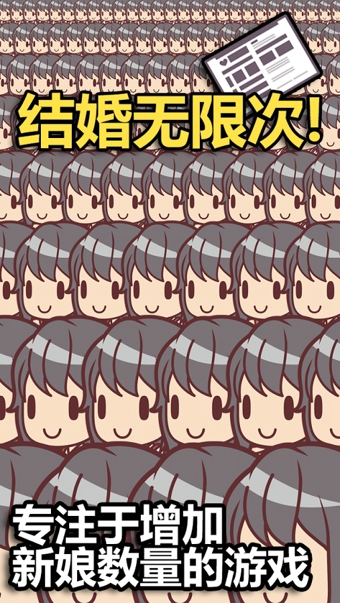 我的百亿个新娘v1.3.14截图3