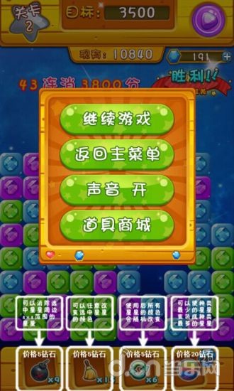 五彩钻石消星星v1.8截图4