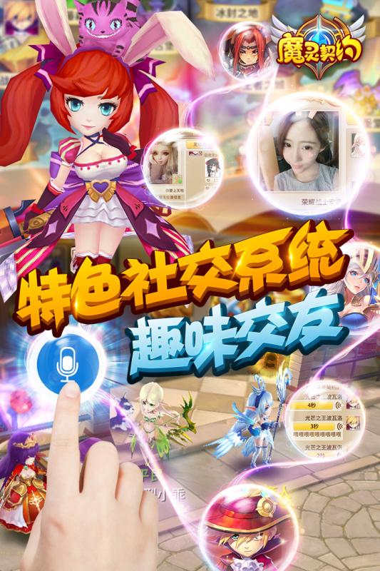 魔灵契约百度版v1.6.21截图1