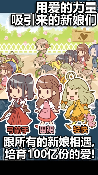 我的百亿个新娘v1.3.14截图4