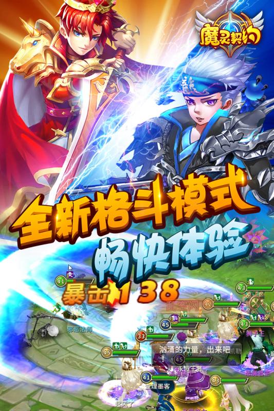 魔灵契约百度版v1.6.21截图3