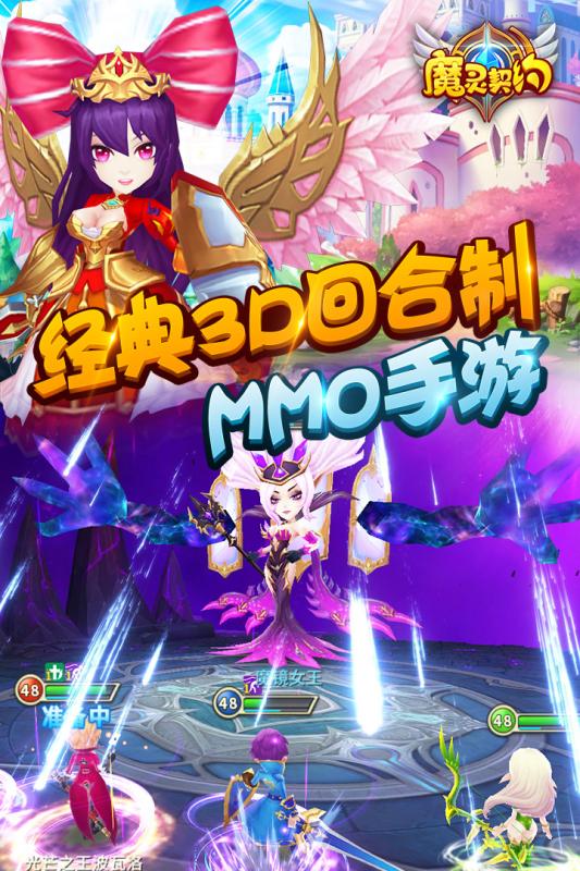 魔灵契约百度版v1.6.21截图2
